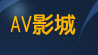 成人情色聊天室